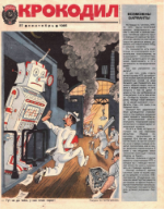 Обложка для Крокодил, 1985 , № 27.pdf